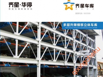多層升降橫移立體車庫(kù)