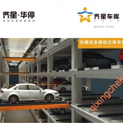 倉儲式全自動立體車庫