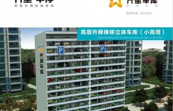 高層升降橫移立體車(chē)庫(kù)